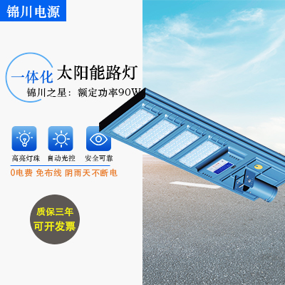 锦川之星：额定功率90W