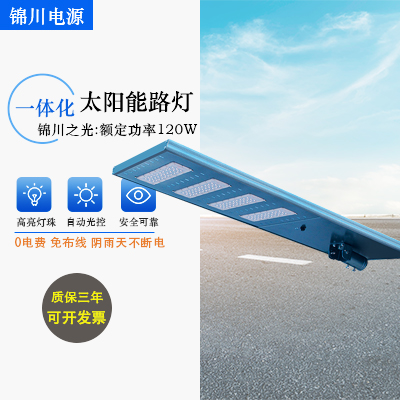锦川之光：额定功率120W