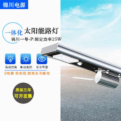 锦川一号-P：额定功率25W