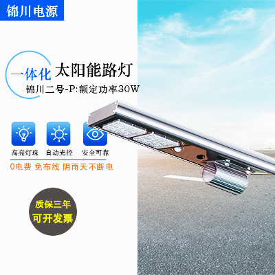 锦川二号-P:额定功率30W