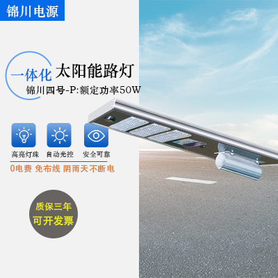 锦川四号-P:额定功率50W