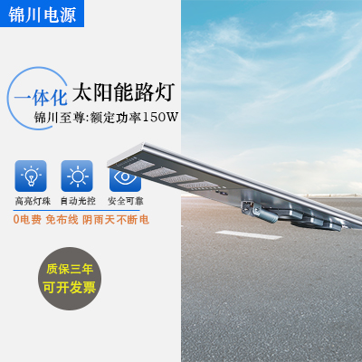 锦川至尊：额定功率150W