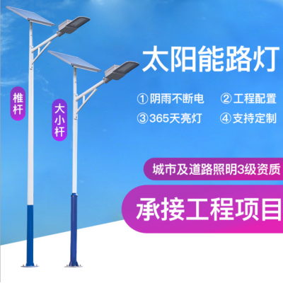 太阳能路灯 LED道路照明路灯 新农村建设户外路灯 可定制
