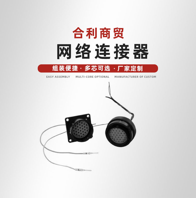 连接器_01
